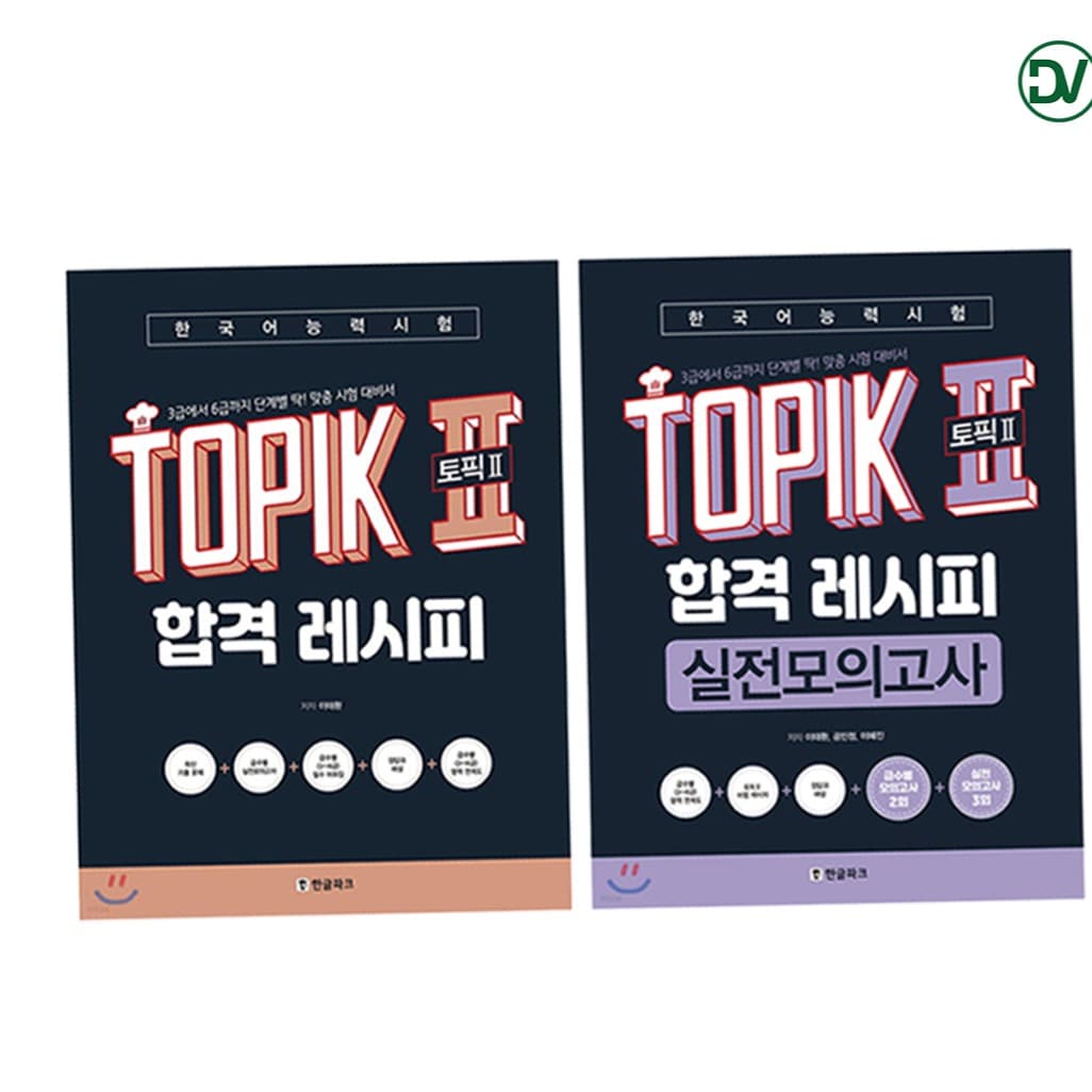 Combo Recipe Guide + Test - 토픽 2 합격 레시피
